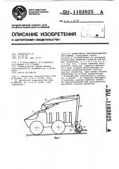 Манипулятор лесозаготовительной машины (патент 1103825)