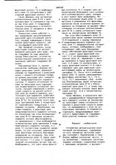 Устройство автоматической локомотивной сигнализации (патент 948728)