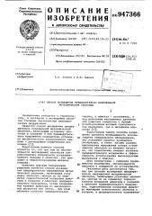 Способ возведения предварительно напряженной металлической оболочки (патент 947366)