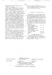 Питательная среда для культивирования балантидий свиней (патент 699015)