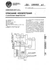 Цифровой функциональный генератор (патент 1285452)