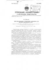 Приспособление к зерновому комбайну для уборки семенников трав (патент 133288)