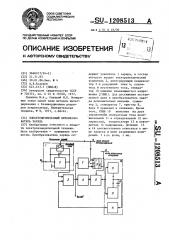 Электрометрический преобразователь заряда (патент 1208513)