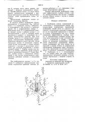 Подборщик хлопка (патент 820710)