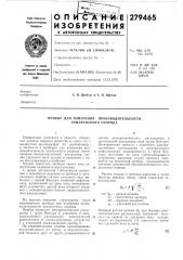 Прибор для измерения производительности землесосного снаряда (патент 279465)