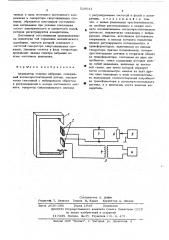 Анализатор спектра вибрации (патент 518641)
