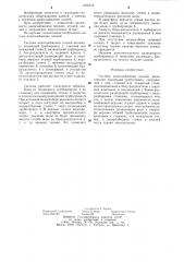 Система водоснабжения зданий (патент 1276772)