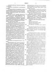 Штамм бактерий bacillus subtilis - продуцент инозина (патент 2003678)