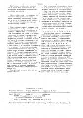 Подстроечный элемент (патент 1325605)