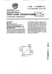 Способ изготовления многослойной конструкции (патент 1345499)