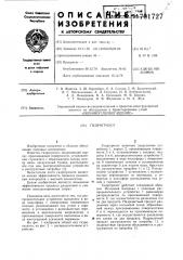 Гидрогрохот (патент 701727)