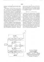 Устройство для автоматической подстройки частоты (патент 259973)
