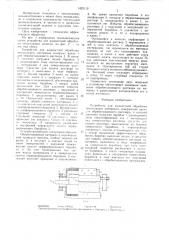 Устройство для жидкостной обработки текстильного материала (патент 1432113)