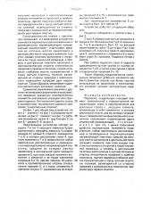 Подвеска (патент 1791327)