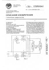 Силовой агрегат установки для локальной термообработки звеньев круглозвенных цепей (патент 1737010)