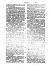 Телеметрическая система торгового автомата (патент 1836688)