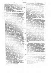 Устройство для визуализации электрических неоднородностей плоских объектов (патент 1539722)