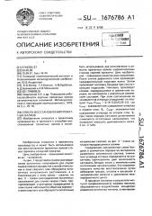 Способ восстановления прокатных валков (патент 1676786)