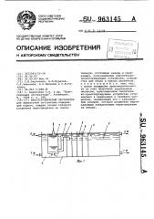 Многоступенчатый экстрактор (патент 963145)