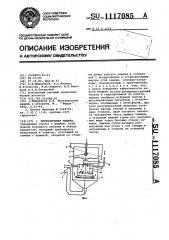 Флотационная машина (патент 1117085)