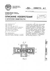 Виброизолятор (патент 1606775)