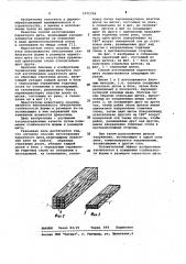 Способ изготовления паркетного щита (патент 1071724)