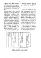 Устройство для электрического освещенияпассажирского вагона ot источникапостоянного toka (патент 839763)