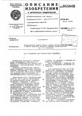 Устройство для очистки ленты конвейера (патент 955649)