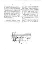 Устройство для центрального безлюлечного подвешивания тележки рельсового экипажа (патент 300366)