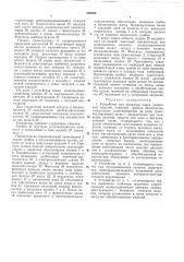 Устройство для промазки клеем резиновых изделий (патент 355058)