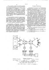 Устройство для шагового перемещения перфорированной магнитной ленты (патент 585536)