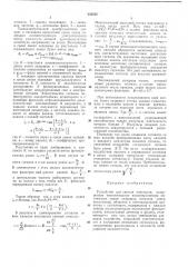 Устройство для сжатия импульсов (патент 332395)