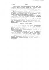 Механизм для регулирования числа оборотов стабилизаторных ветродвигателей (патент 95327)