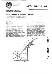 Устройство для измерения скользкости дорожных покрытий (патент 1252710)