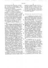 Устройство для измерения температуры (патент 681333)