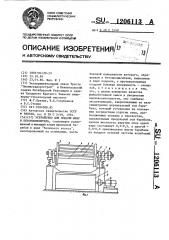 Устройство для подачи фибр в бетоносмеситель (патент 1206113)