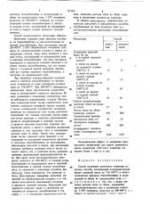 Способ получения цементного клинкера (патент 787389)