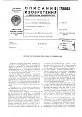 Патент ссср  178052 (патент 178052)