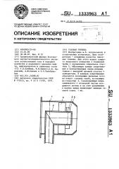 Газовая горелка (патент 1333963)