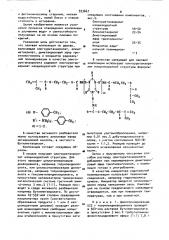 Олигоуретанакрилат изоциануратной структуры в качестве связующего для лаковой композиции и лаковая композиция по дереву (патент 933667)