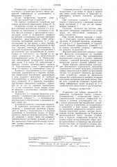 Устройство для набора дискретной информации (патент 1357252)