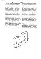 Кассета для носителя магнитной записи (патент 1119614)
