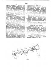 Колосниковый грохот (патент 634801)