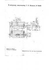 Пишущая машина для письма брайлевским шрифтом (патент 34563)