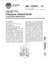 Устройство для стопорения резьбового элемента (патент 1580062)