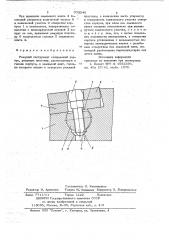 Режущий инструмент (патент 703248)