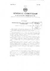 Патент ссср  72595 (патент 72595)