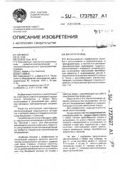 Магнитопровод (патент 1737527)