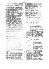 Каскадная система управления технологическим процессом в производстве глинозема (патент 1191424)