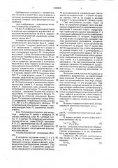 Устройство для измерения внутреннего сопротивления вольтметра (патент 1698825)